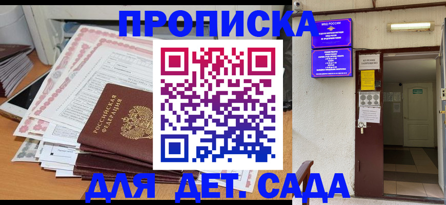 временная регистрация для школы в Михайловке