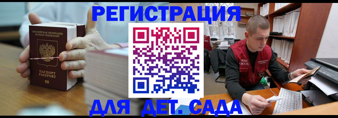купить прописку в Михайловке